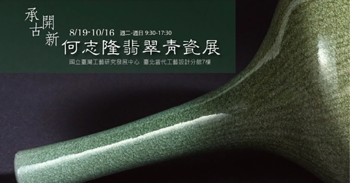 台北當代工藝設計分館