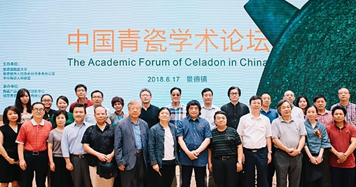 景德鎮陶瓷大學學術論壇